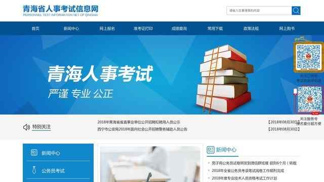 青海人事考试信息网