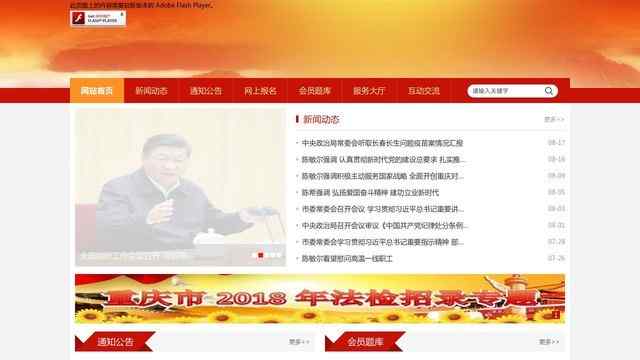 重庆领导干部考试网