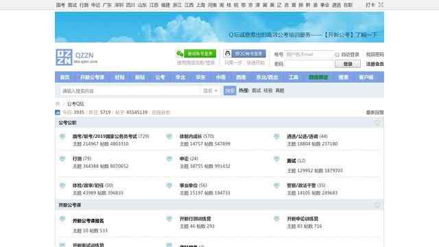 公务员考试论坛