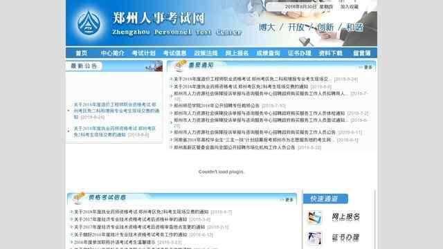 郑州人事考试网