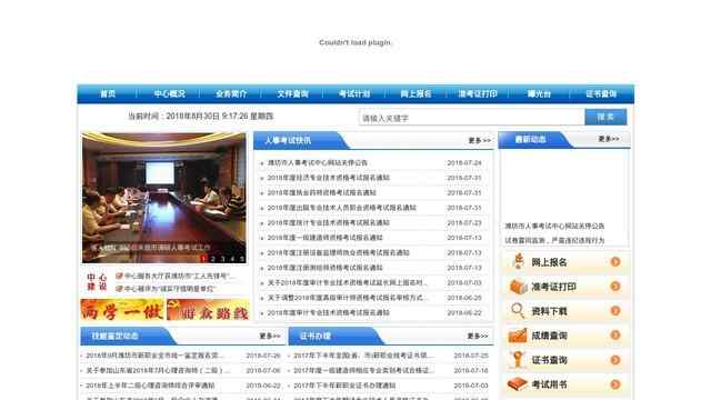 潍坊人事考试中心