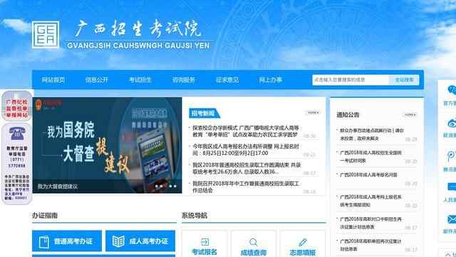 广西招生考试院