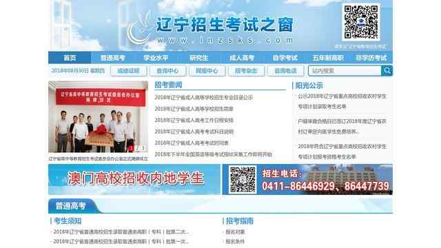 辽宁招生考试之窗