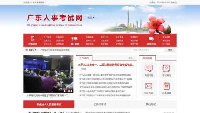 广东省人事考试网