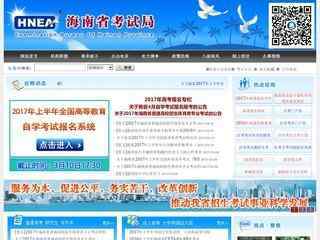 海南省考试局
