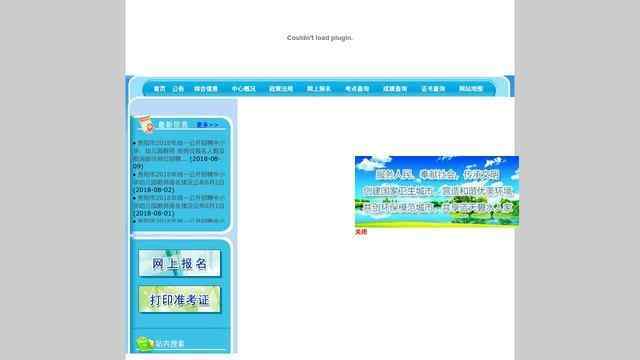 贵阳人事考试网