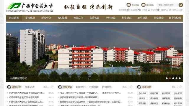 广西中医药大学官网