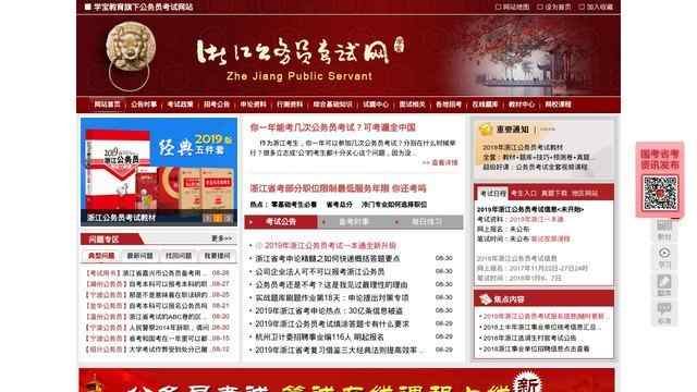 浙江公务员考试网