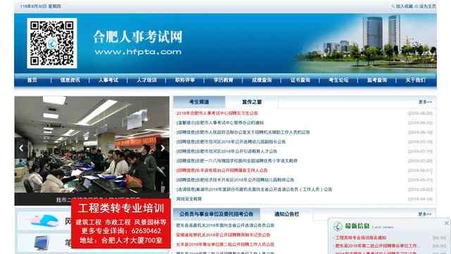 合肥人事考试网