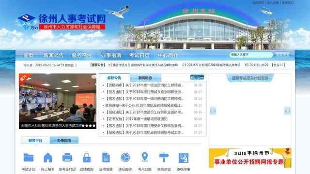 徐州人事考试网