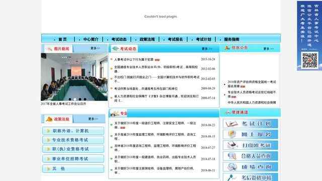 吉林省人事考试网