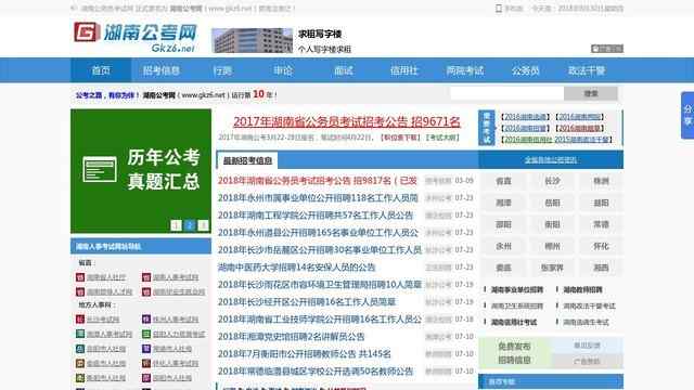 湖南公务员考试网