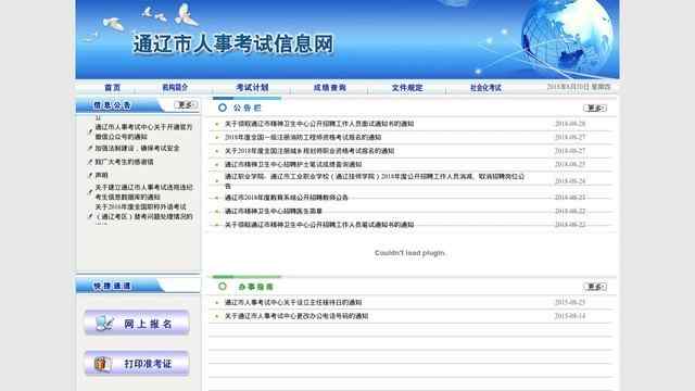 通辽市人事考试信息网