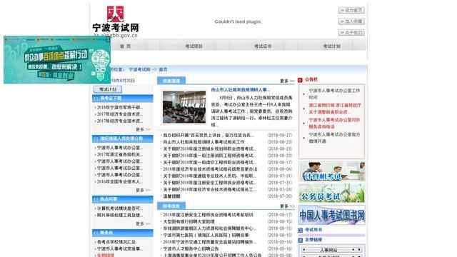 宁波考试网