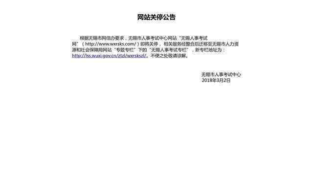 无锡人事考试网