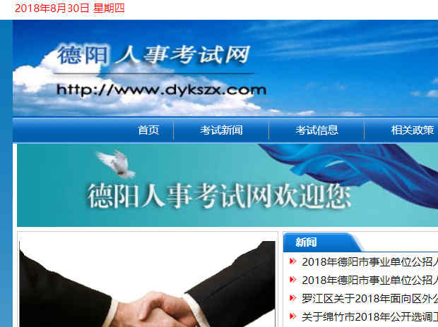 德阳人事考试网