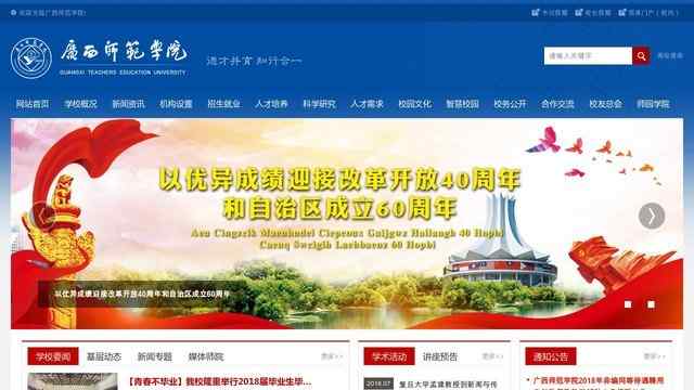 广西师范学院官网