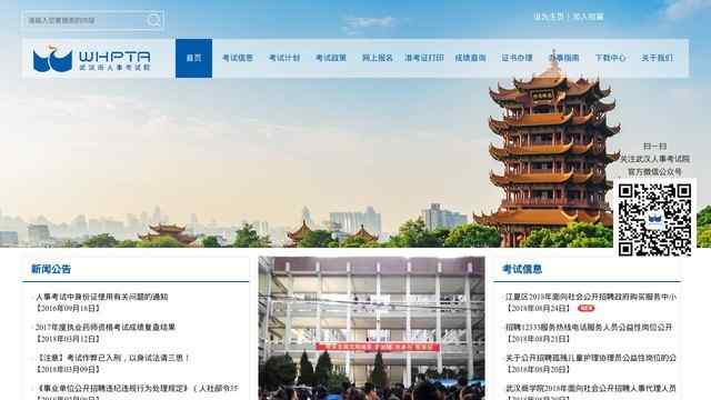 武汉人事考试网