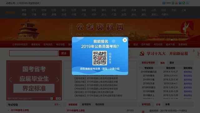 上海公务员考试网