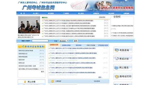 广州考试信息网