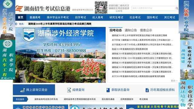 湖南招生考试信息港