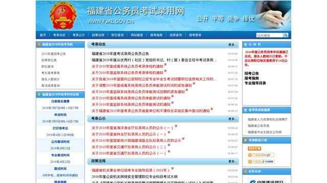 福建省公务员考试网