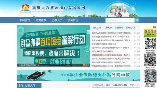 重庆人事考试网