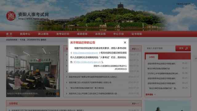资阳人事考试网