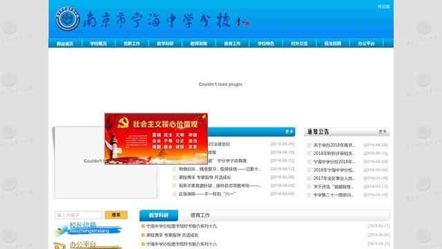 宁海中学分校网站