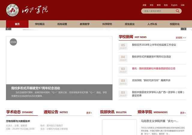 河池学院官网