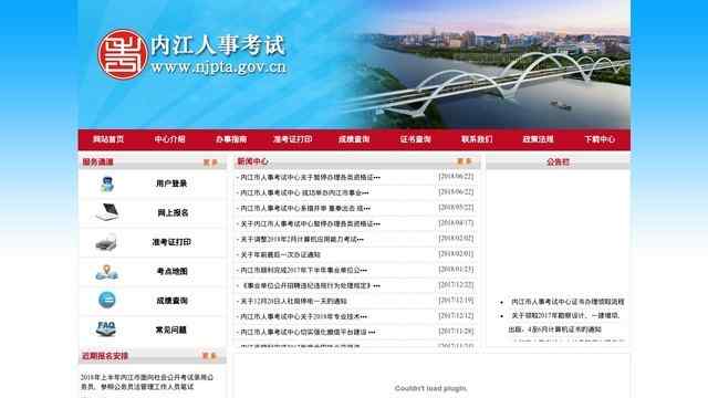 内江人事考试网