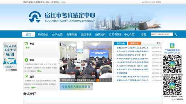 宿迁人事考试网