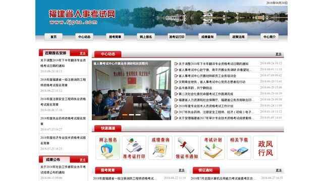 福建人事考试网