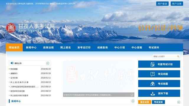 甘孜人事考试网