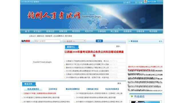 赣州人事考试网