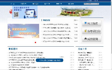 太原人事考试网