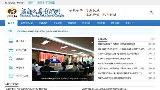 成都市人事考试网