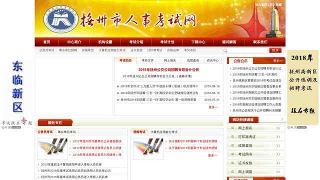 抚州人事考试网