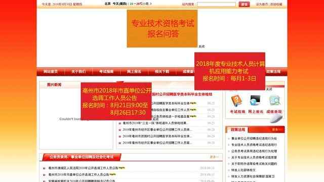 亳州人事考试网