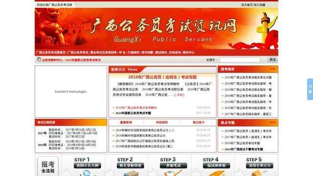 广西公务员考试网