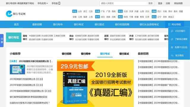 银行考试网