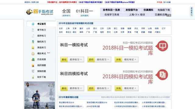 汽车驾驶员模拟考试