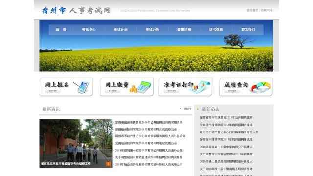 宿州人事考试网