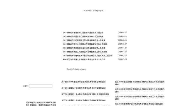 聊城人事考试信息网