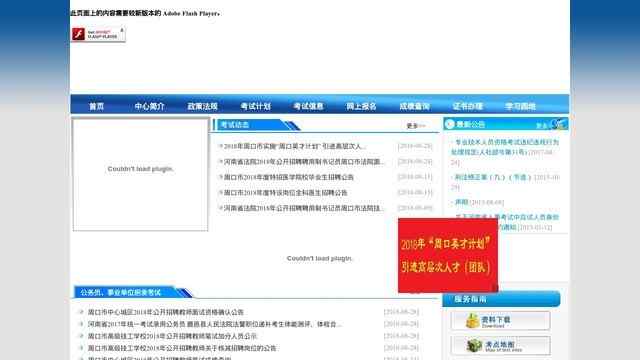 周口人事考试网