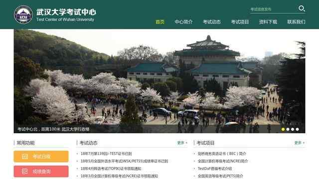 武汉大学考试中心