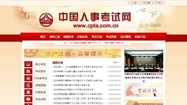 中国人事考试网