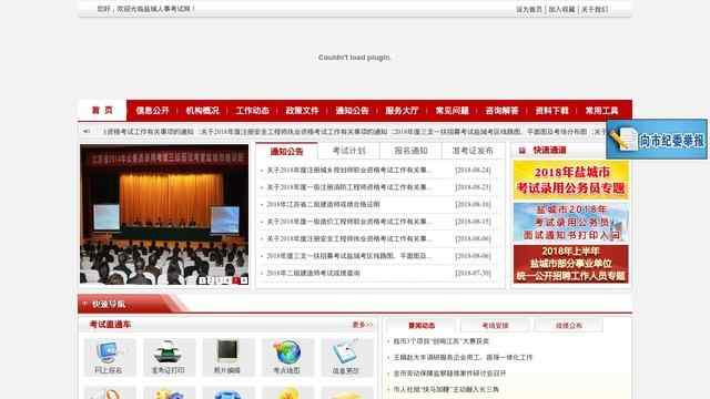 盐城人事考试网