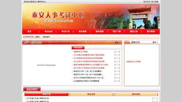 泰安人事考试网