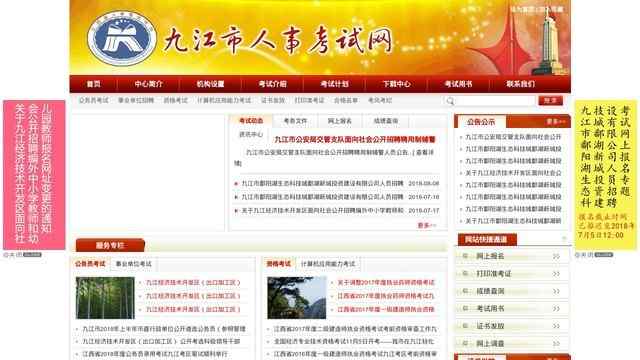 九江人事考试网